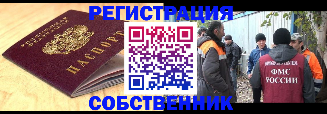 прописка штамп в Щёлково