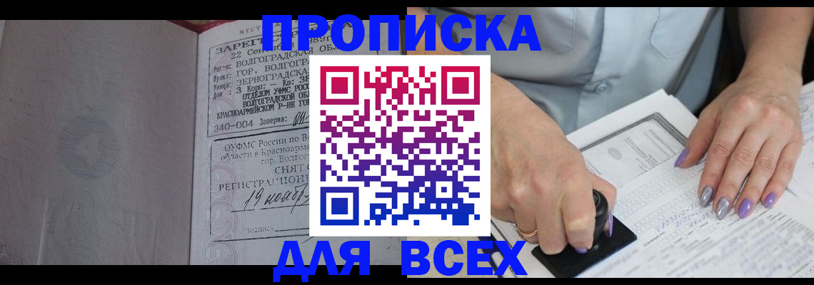 прописка ребенка в Щёлково