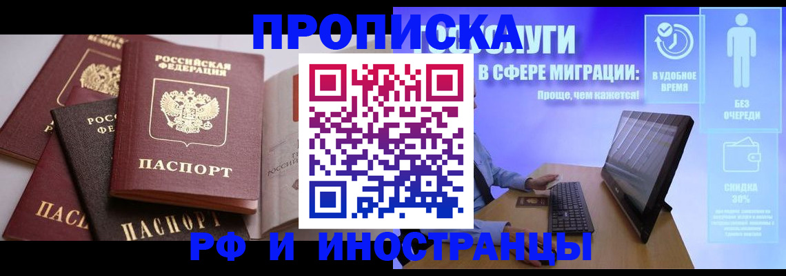 прописка для военкомата в Щёлково