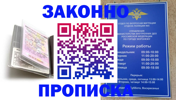 прописка регистрация в Щёлково