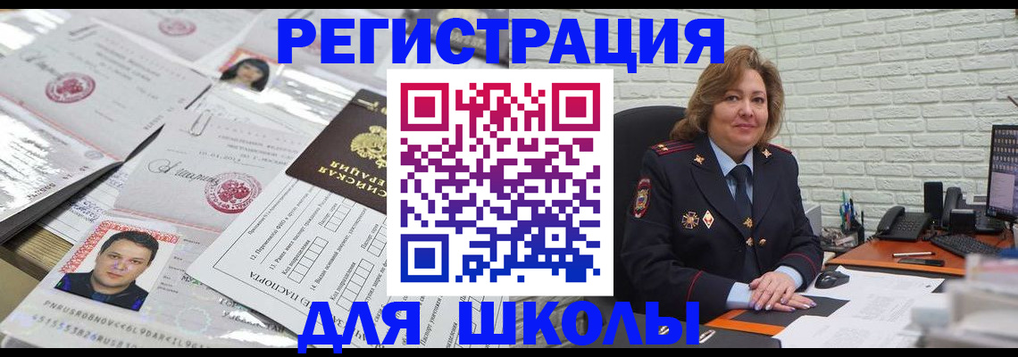 прописка для военкомата в Щёлково