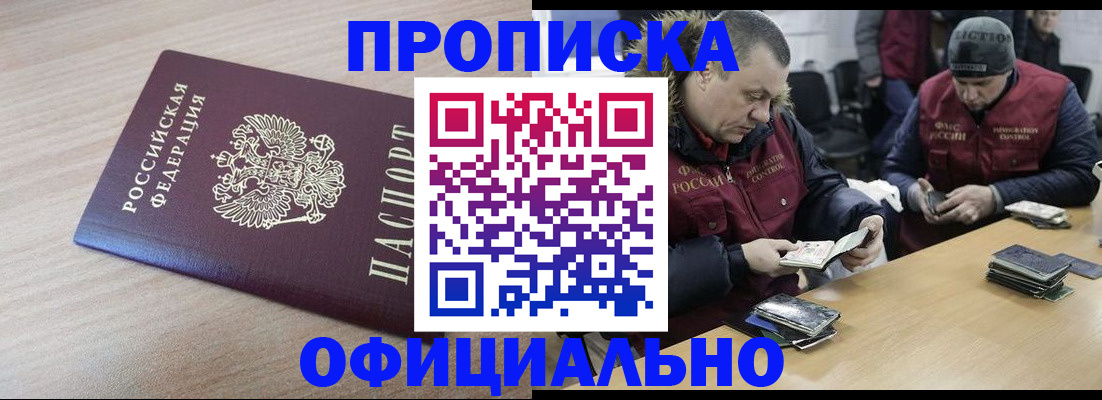 прописка паспорт в Щёлково