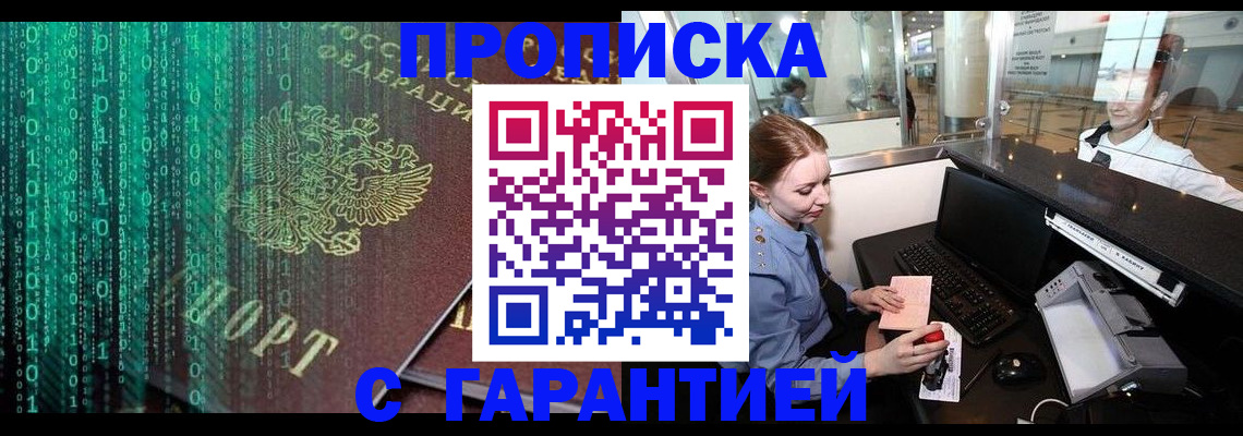 временная регистрация купить в Щёлково
