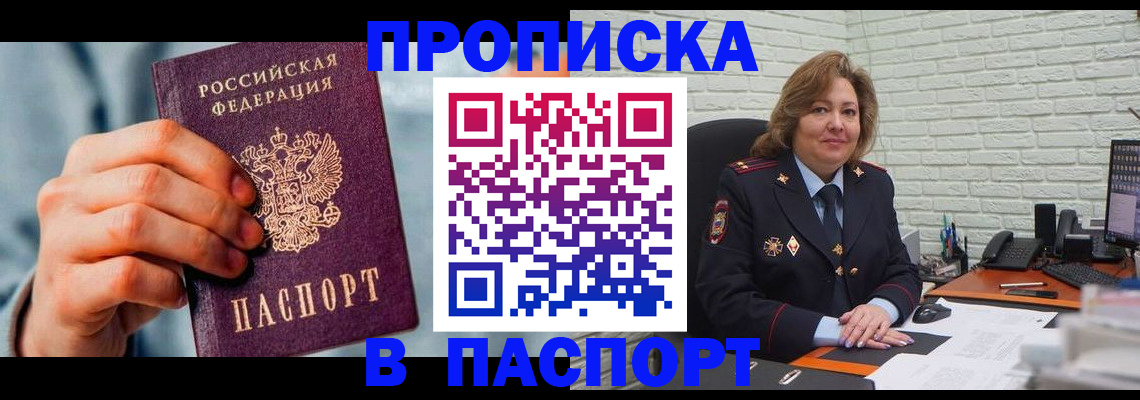 временная регистрация для всех в Щёлково